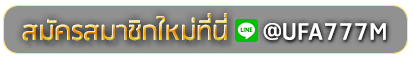 AREA 555 SLOT สมัครเล่นเว็บพนันยูฟ่าออนไลน์